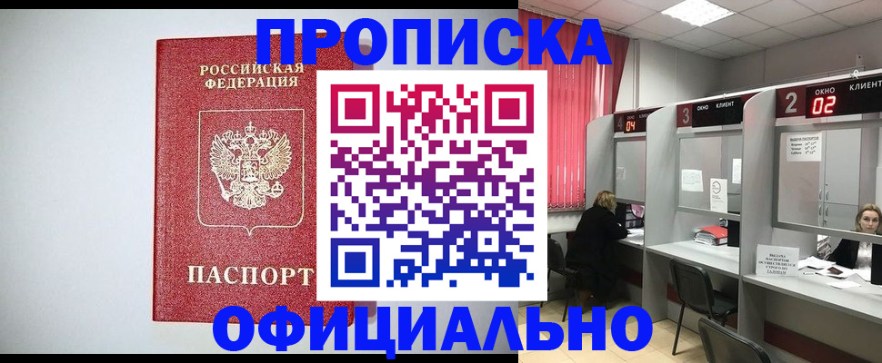 прописка 2025 в Сарапуле